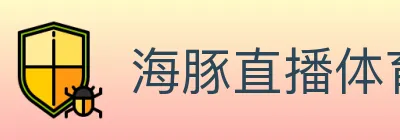 海豚直播体育 logo